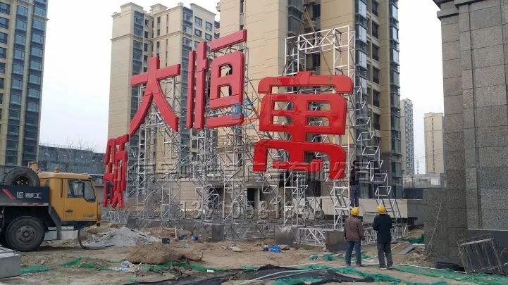 南充楼顶大字糖心网站免费下载制作施工安装